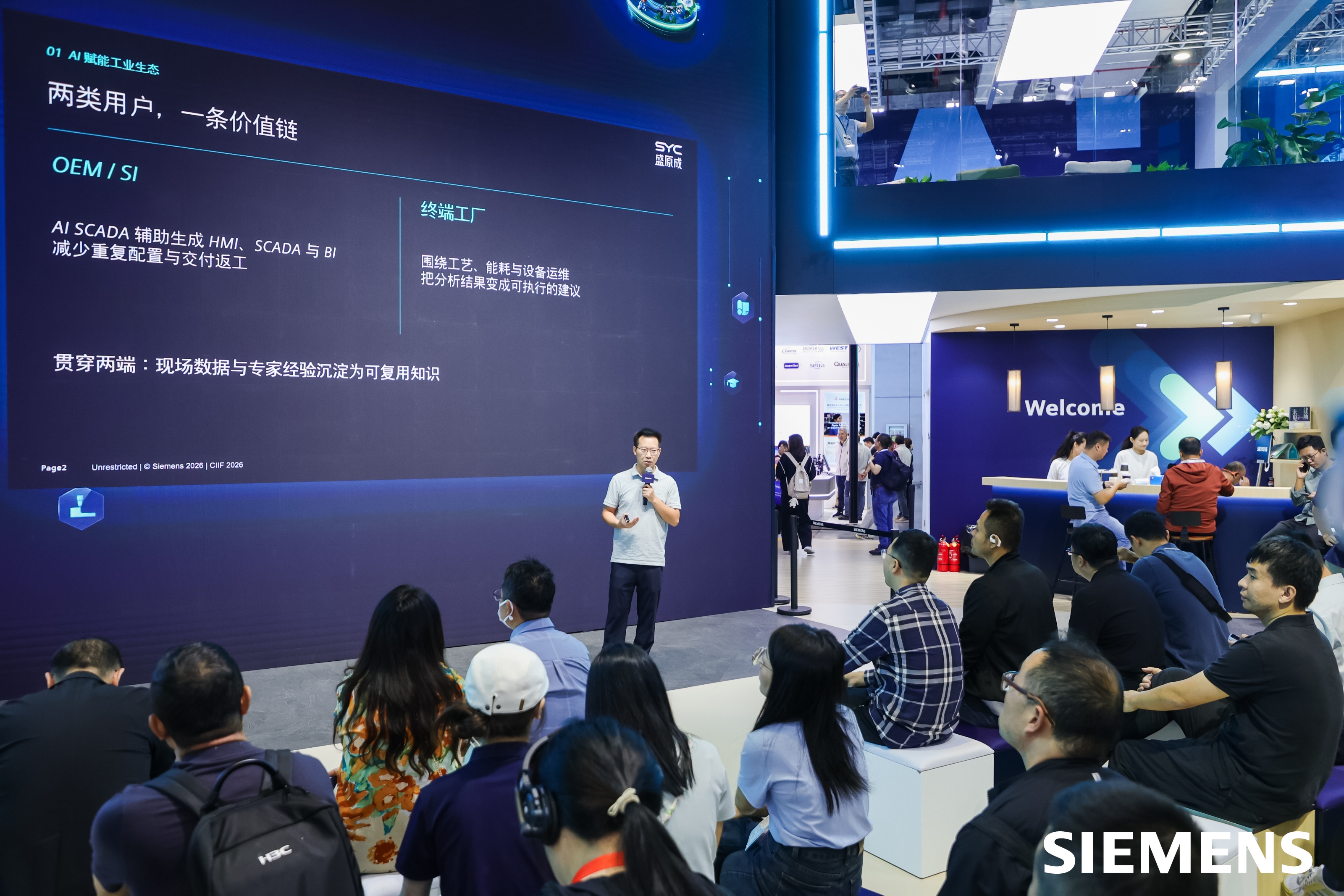 工博会｜SYC盛原成参与西门子Xcelerator生态合作伙伴签约，发布工业智能体AI解决方案